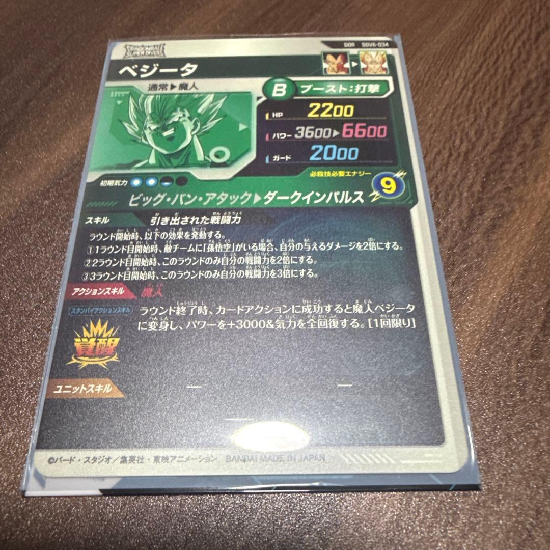 ドラゴンボールスーパーダイバーズ　SDV6-034 ベジータおまけ有り３枚計４枚