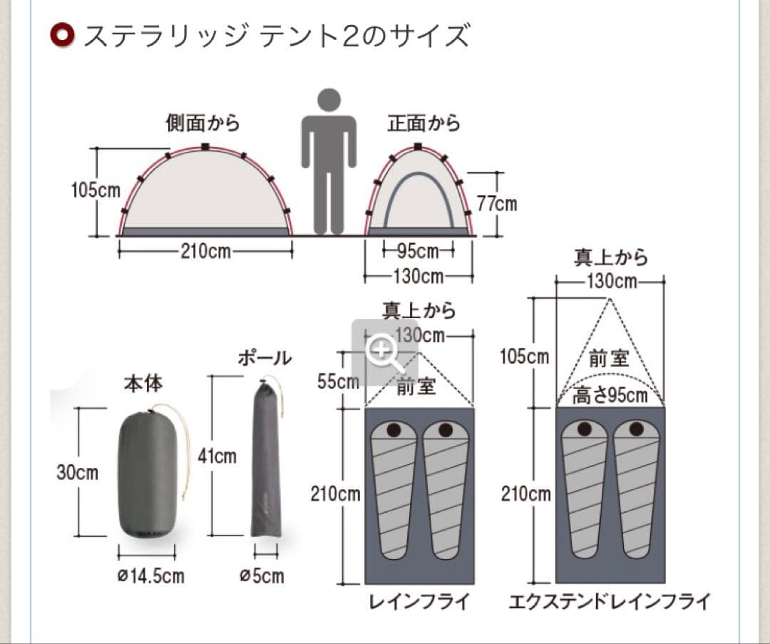 mont-bell ステラリッジテント2 レインフライ付き