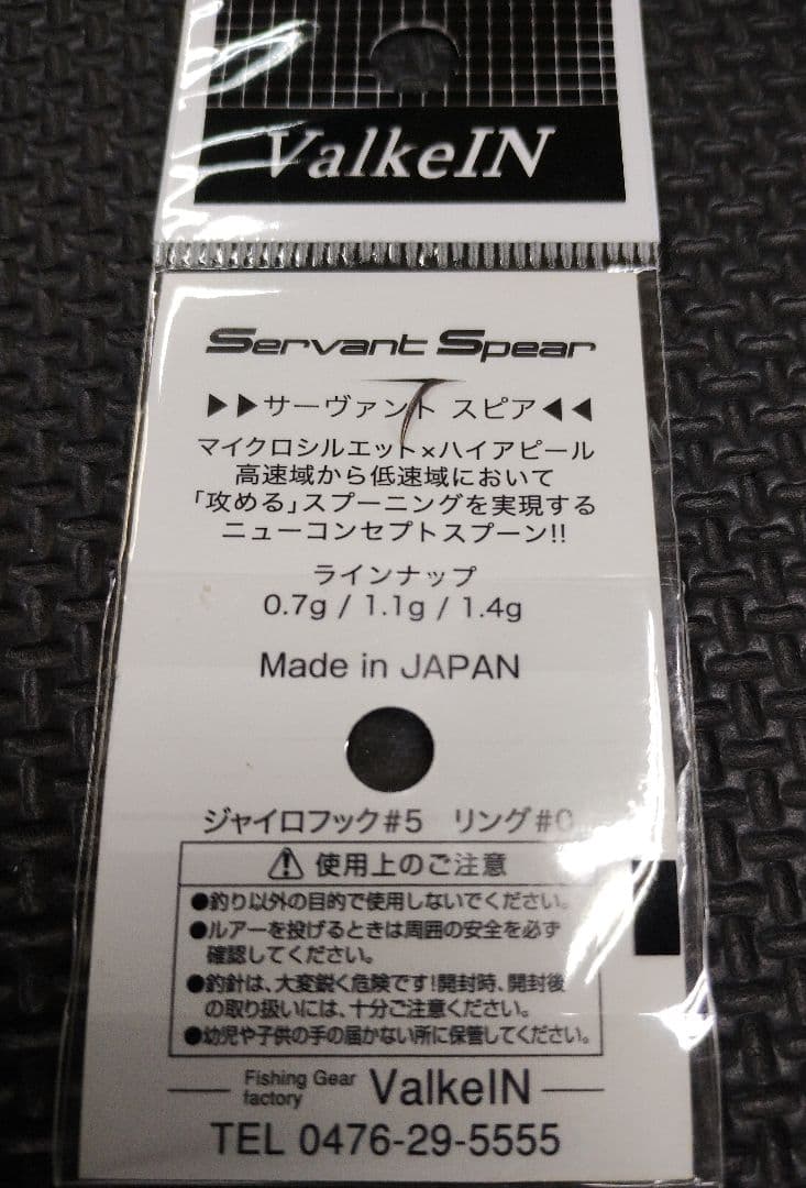 ヴァルケイン サーヴァントスピア１.４ｇスプーン　２７個セット