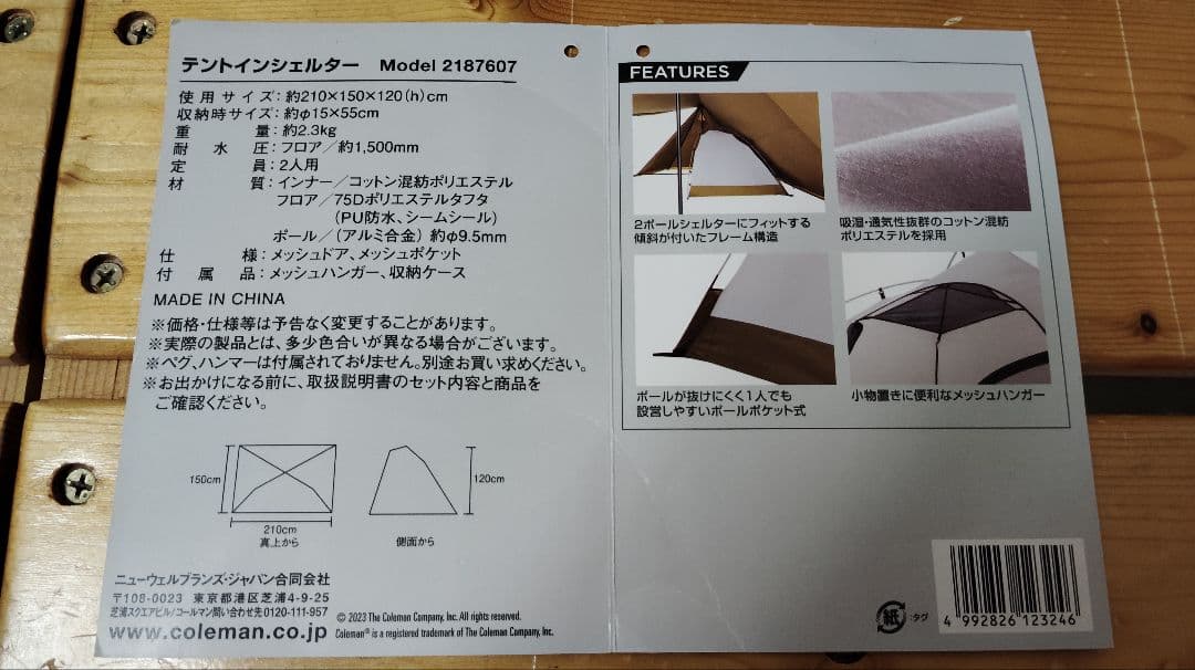 コールマン テントインシェルター【限定モデル】