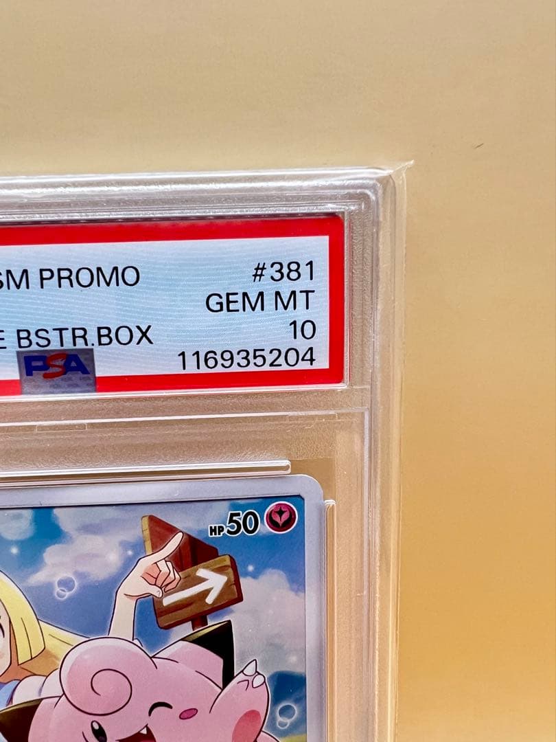 ピッピ：強化拡張パック「ドリームリーグ」 381/SM-P PSA10