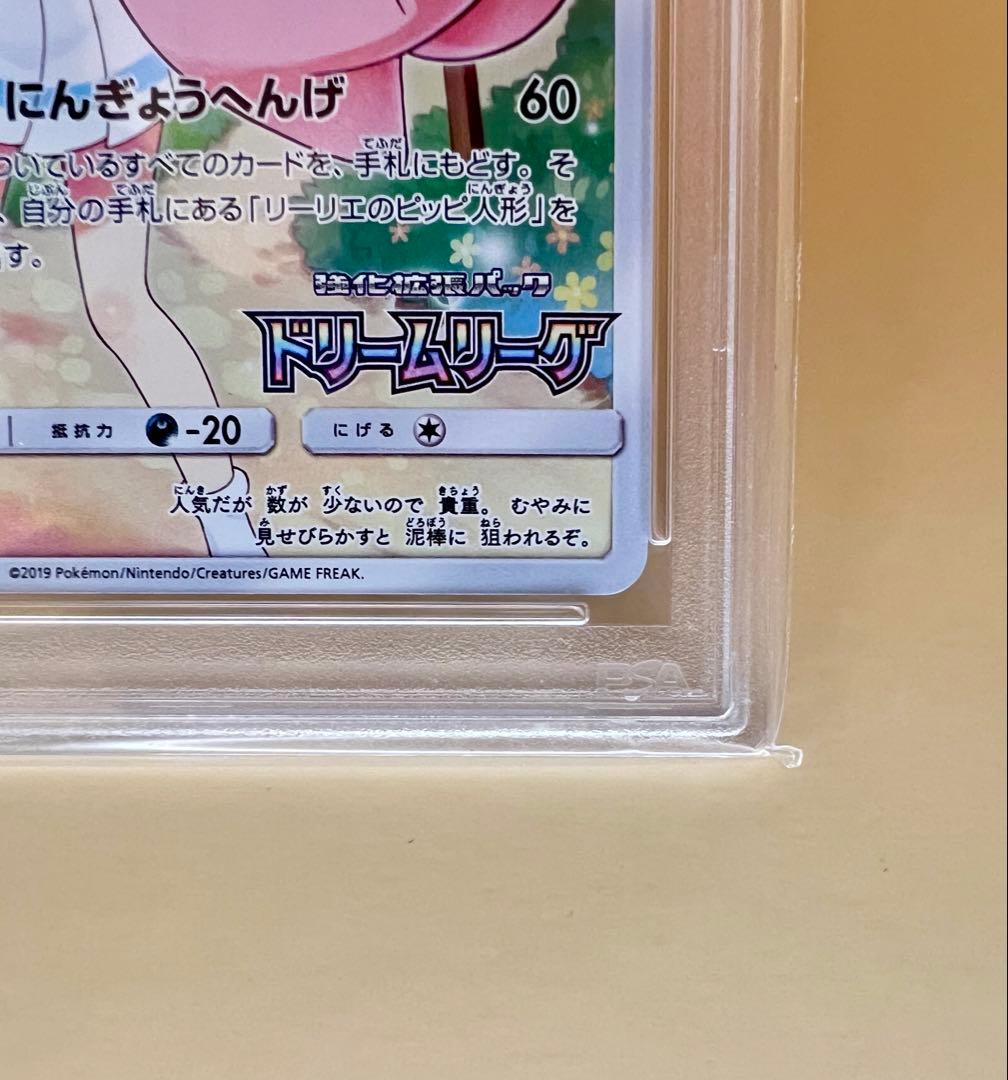 ピッピ：強化拡張パック「ドリームリーグ」 381/SM-P PSA10