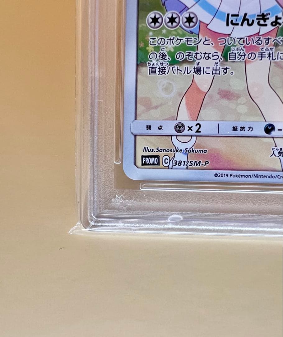 ピッピ：強化拡張パック「ドリームリーグ」 381/SM-P PSA10