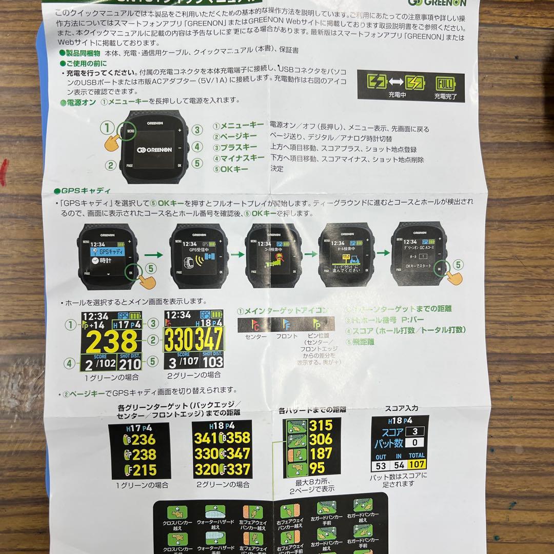 グリーンオン、ゴルフナビ　値下げしました。