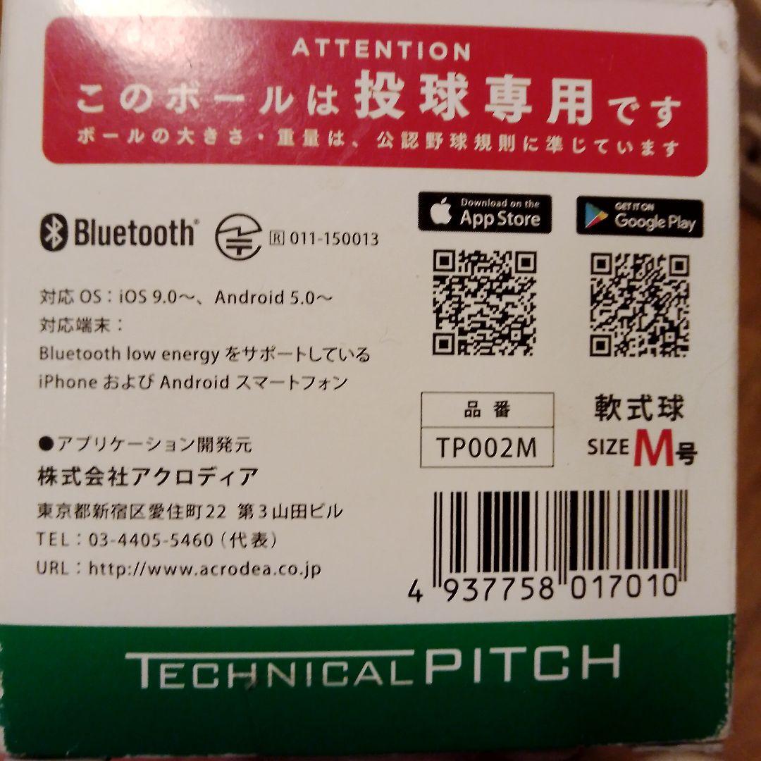 テクニカルピッチ　TECHNICAL PITCH 軟式M号　球速計