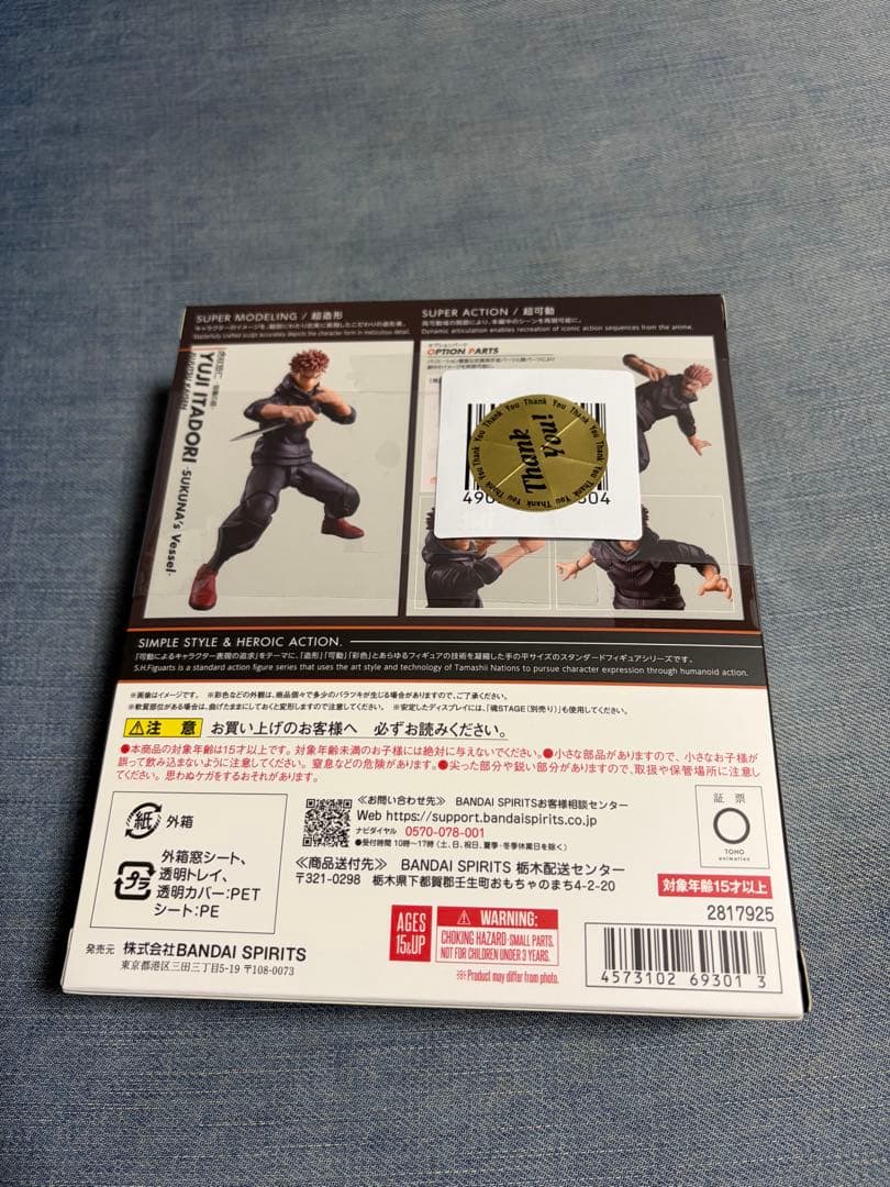 S.H.Figuarts 虎杖悠仁 -宿儺の器- 新品未開封品