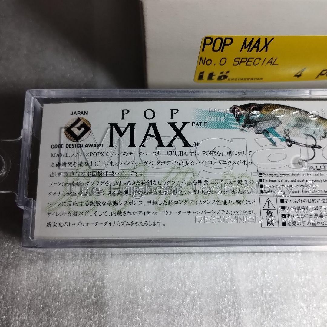 メガバス限定ーＰＯＰ-ＭＡＸーゼロ戦
