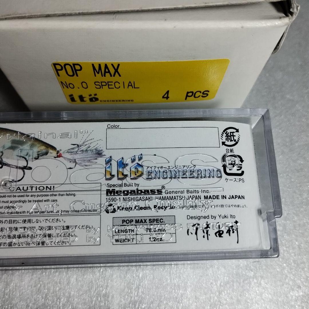 メガバス限定ーＰＯＰ-ＭＡＸーゼロ戦