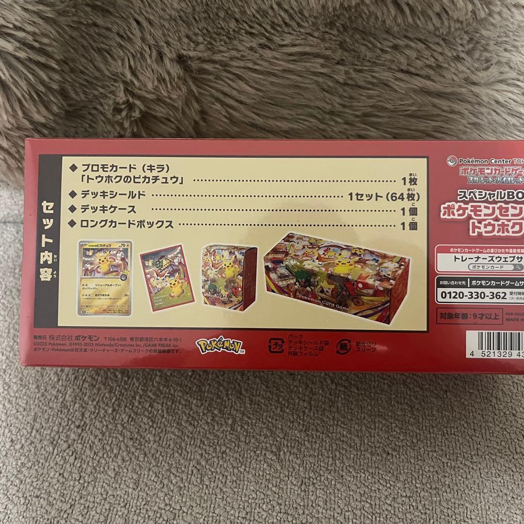 【シュリンク付き未開封】ポケモンセンタートウホク 東北 スペシャルBOX