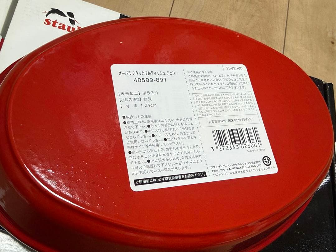 staub 鋳鉄オーバル両手鍋 赤 約24㎝　オーバルスタッカブルディッシュ