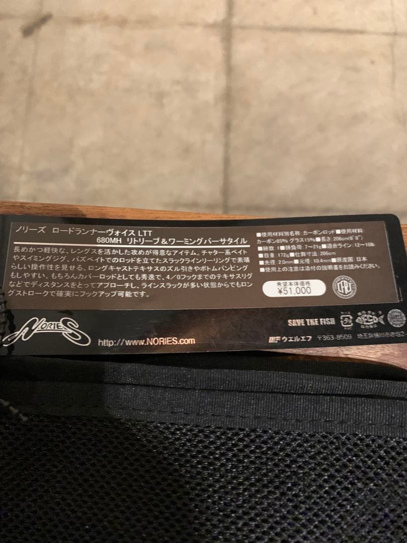 ノリーズRoad Runner LTT 680MH バスロッド