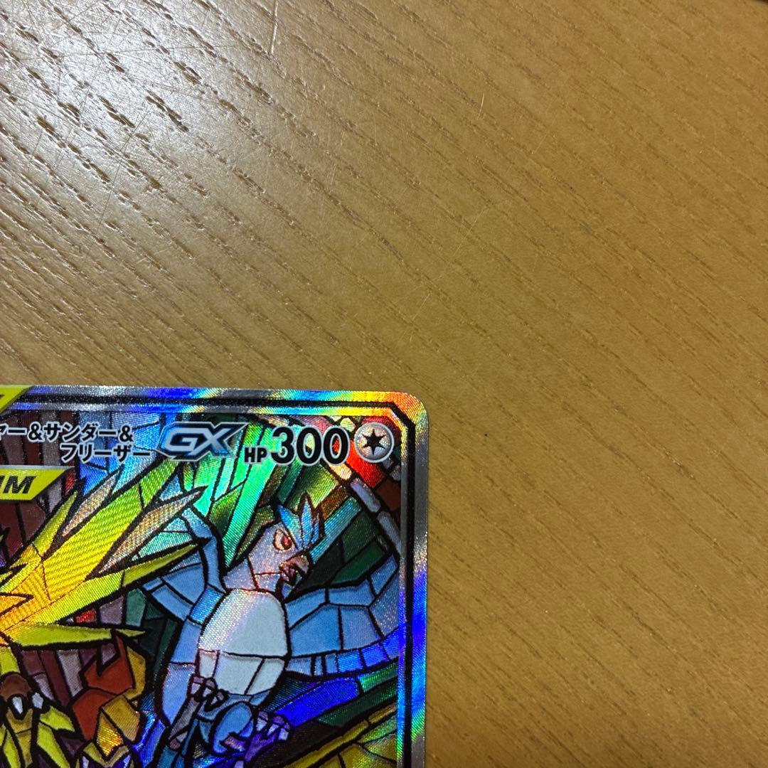 ファイヤー&サンダー&フリーザーGX SR SM10b スカイレジェンド