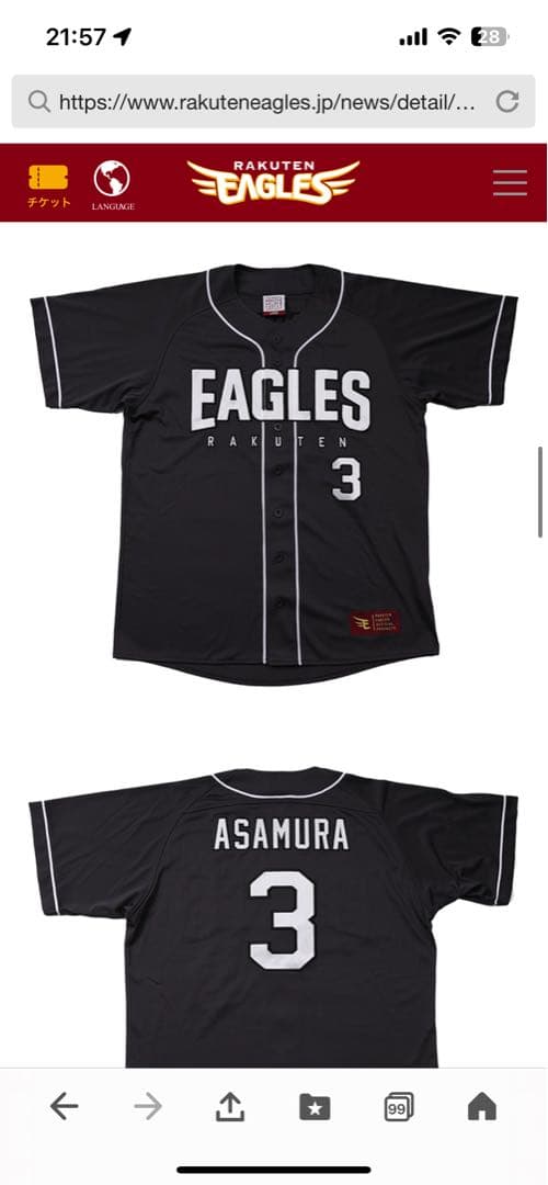 ZZZ 村林一輝 EAGLES ファンクラブグッズ ユニフォーム2025