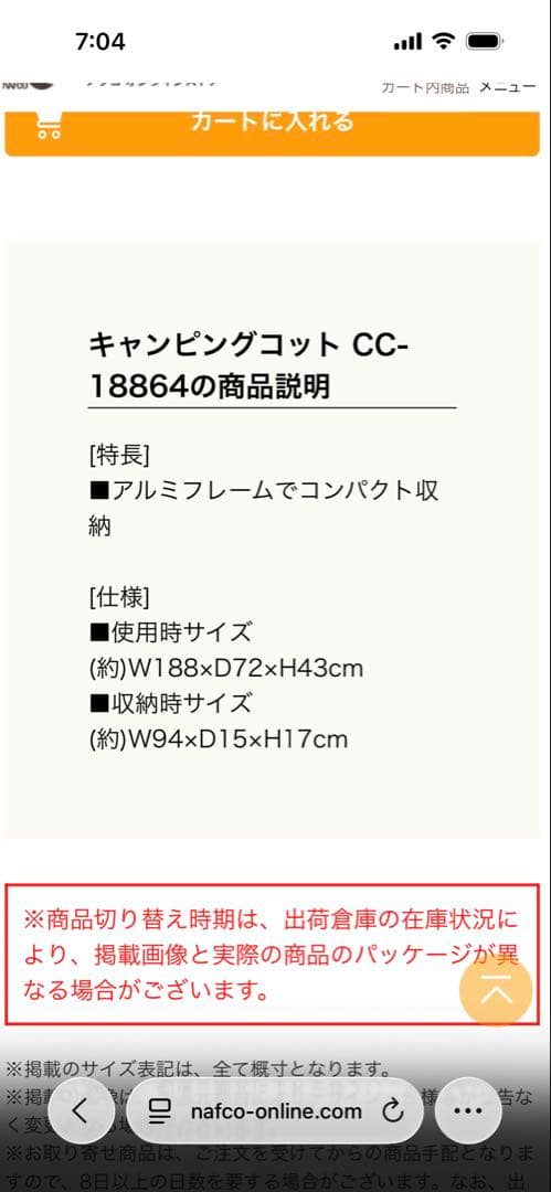 キャンピングコット CC-18864 ナフコ ハイ