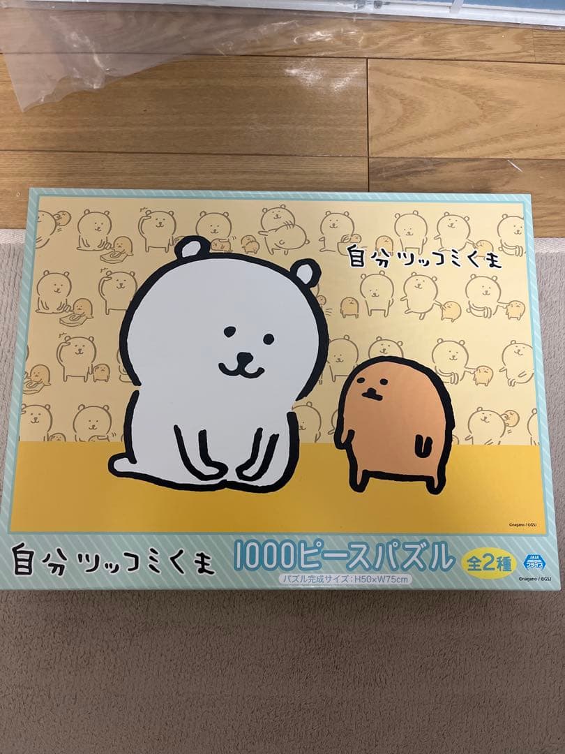 激レア　ナガノ　自分ツッコミくま　1000ピースパズル　コンプリートセット