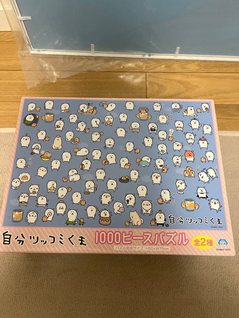 激レア　ナガノ　自分ツッコミくま　1000ピースパズル　コンプリートセット