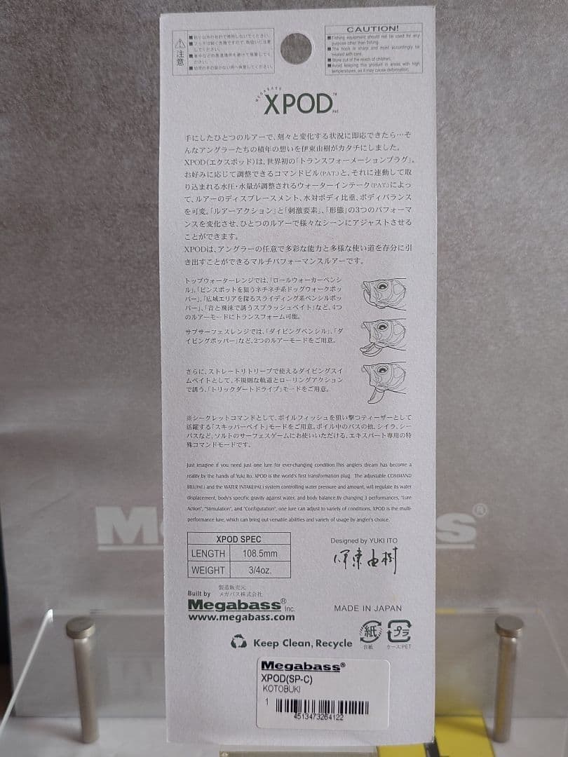 メガバス エックスポッド 限定 SP-C 寿 イリュージョンヘッド 新品未開封