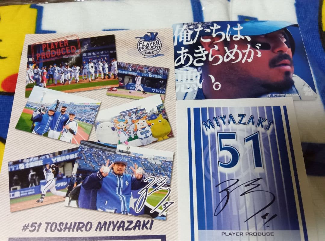 宮﨑敏郎★ベイスターズ★ピカチュウ★タオル★ポケモン