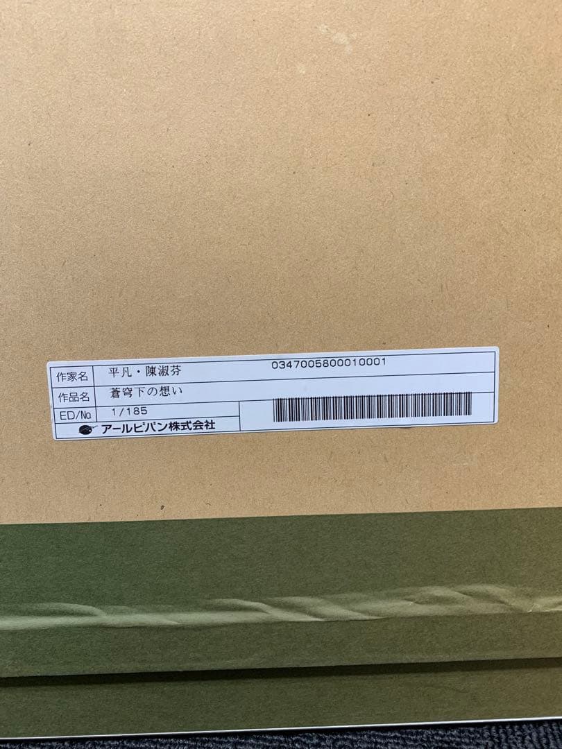 平凡・陳淑芬　「蒼穹下の想い」