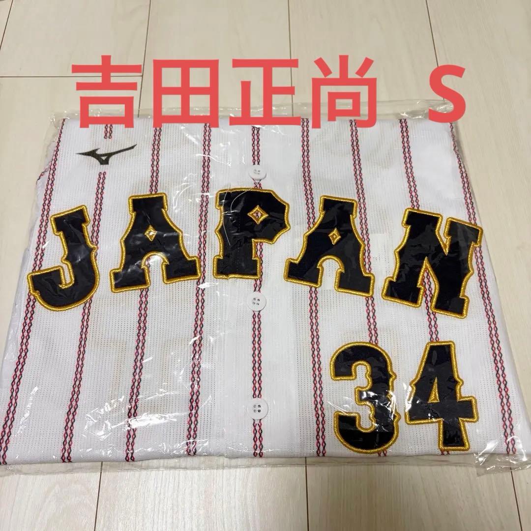 【新品未開封】WBC 侍ジャパン 吉田正尚ユニホーム Sサイズ