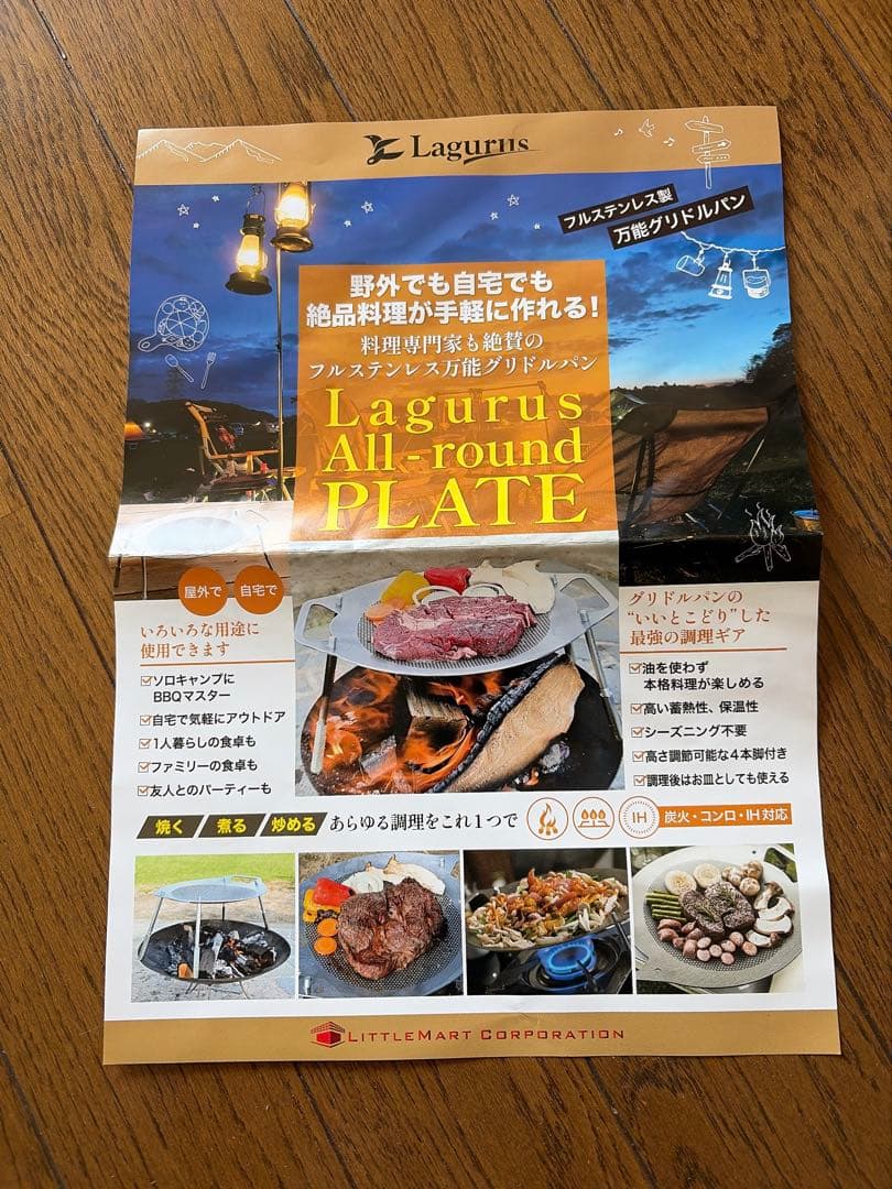 Lagurus All-round PLATE ラグラス オールラウンドプレート