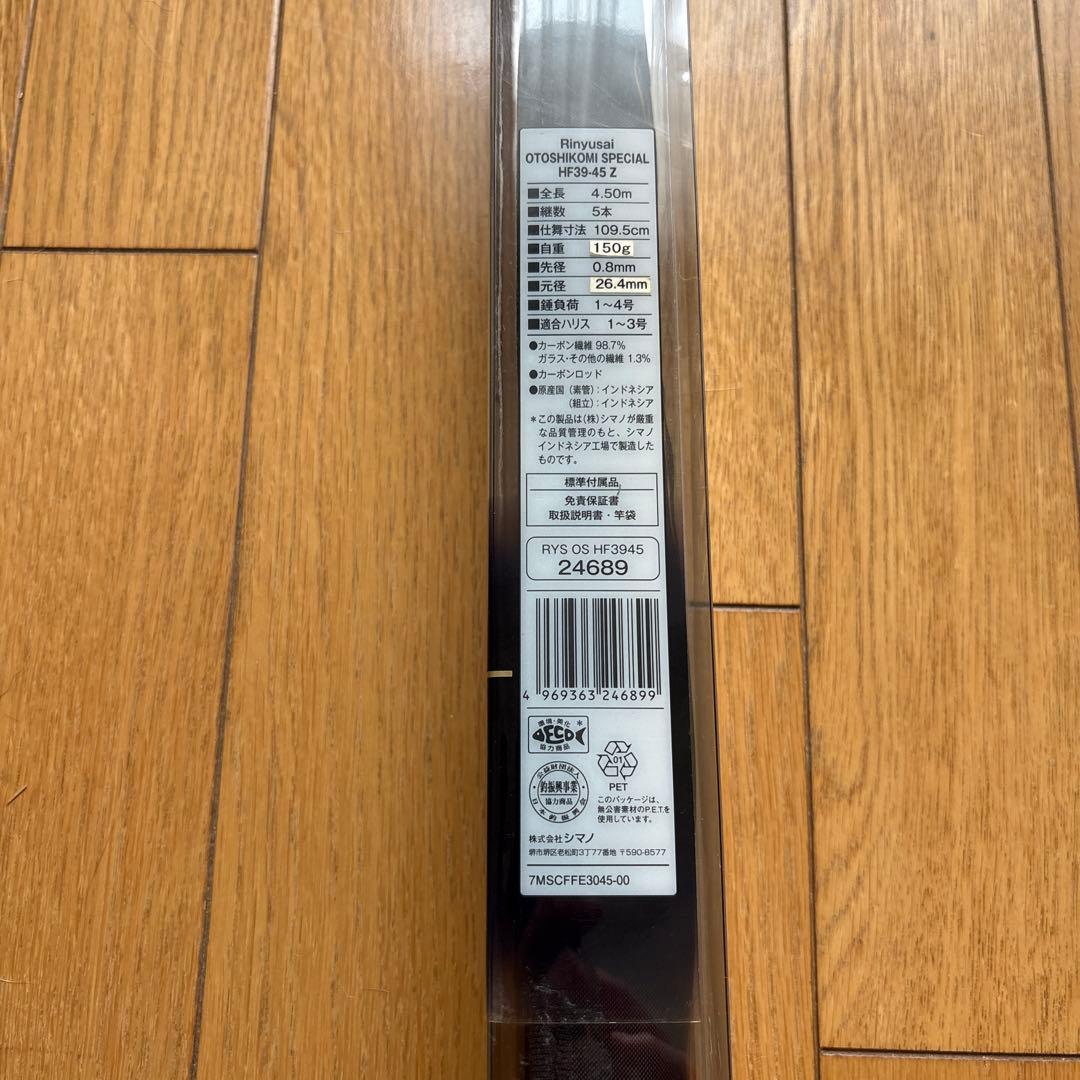 シマノ落とし込み専用竿・シマノリール・シマノ偏光サングラス
