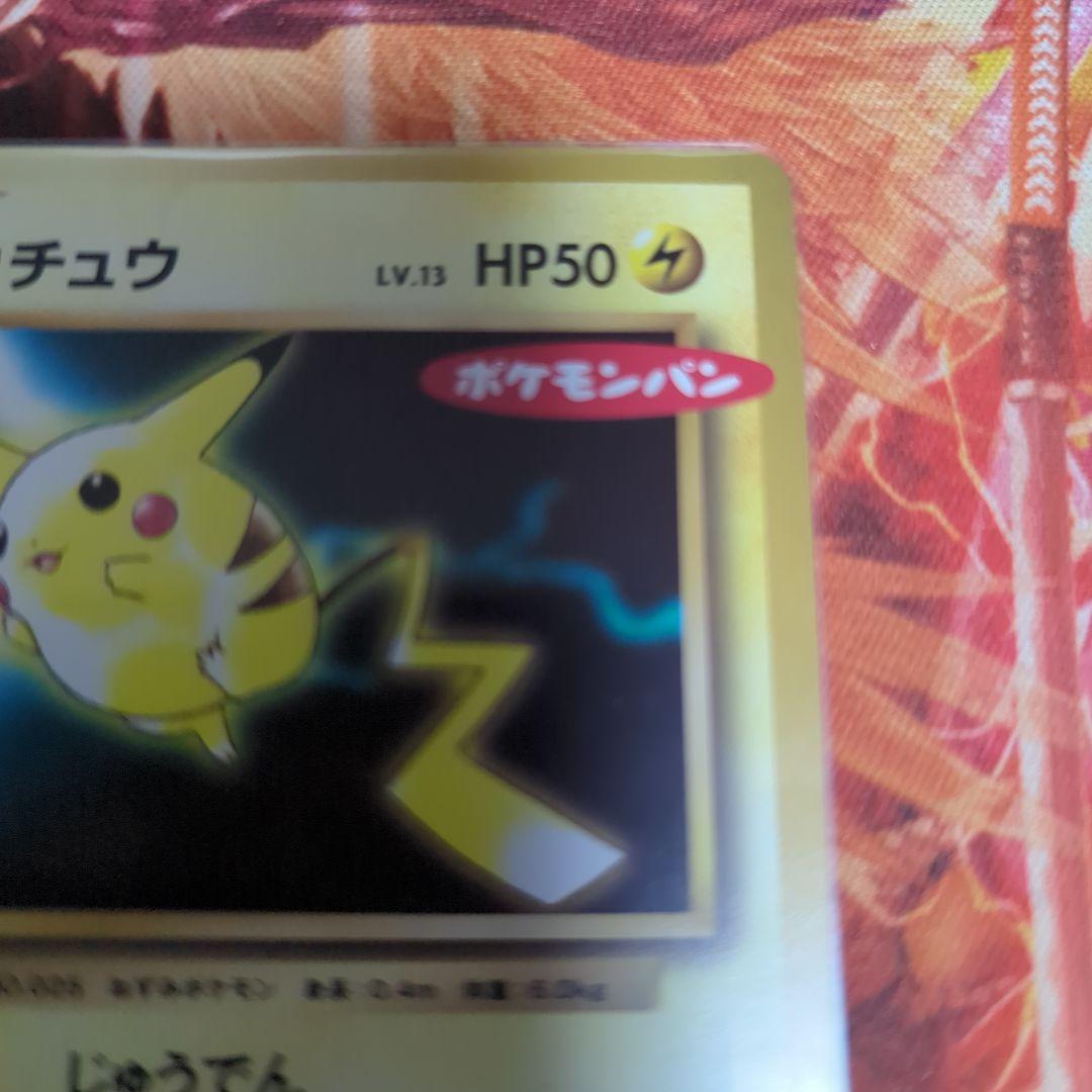昭*ー様 ピカチュウ 259/XY-P ポケモンパン PROMO プロモ