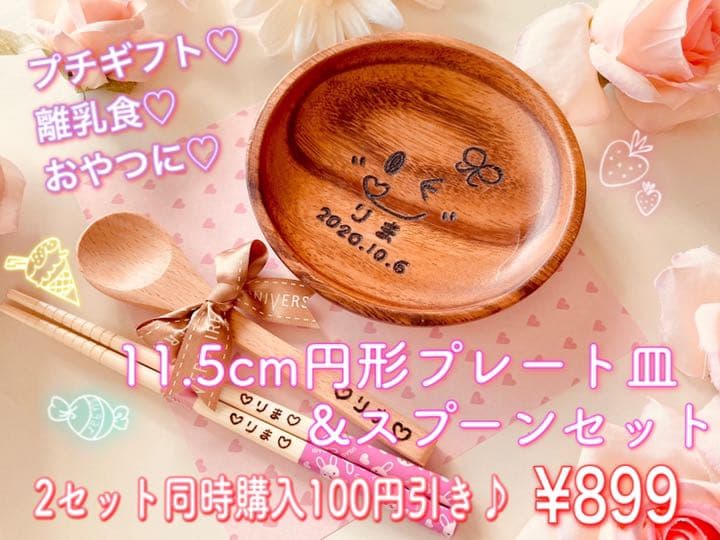 シンママ様ご確認　repeat♡thanks 名入れ角形プレート皿&スプーン