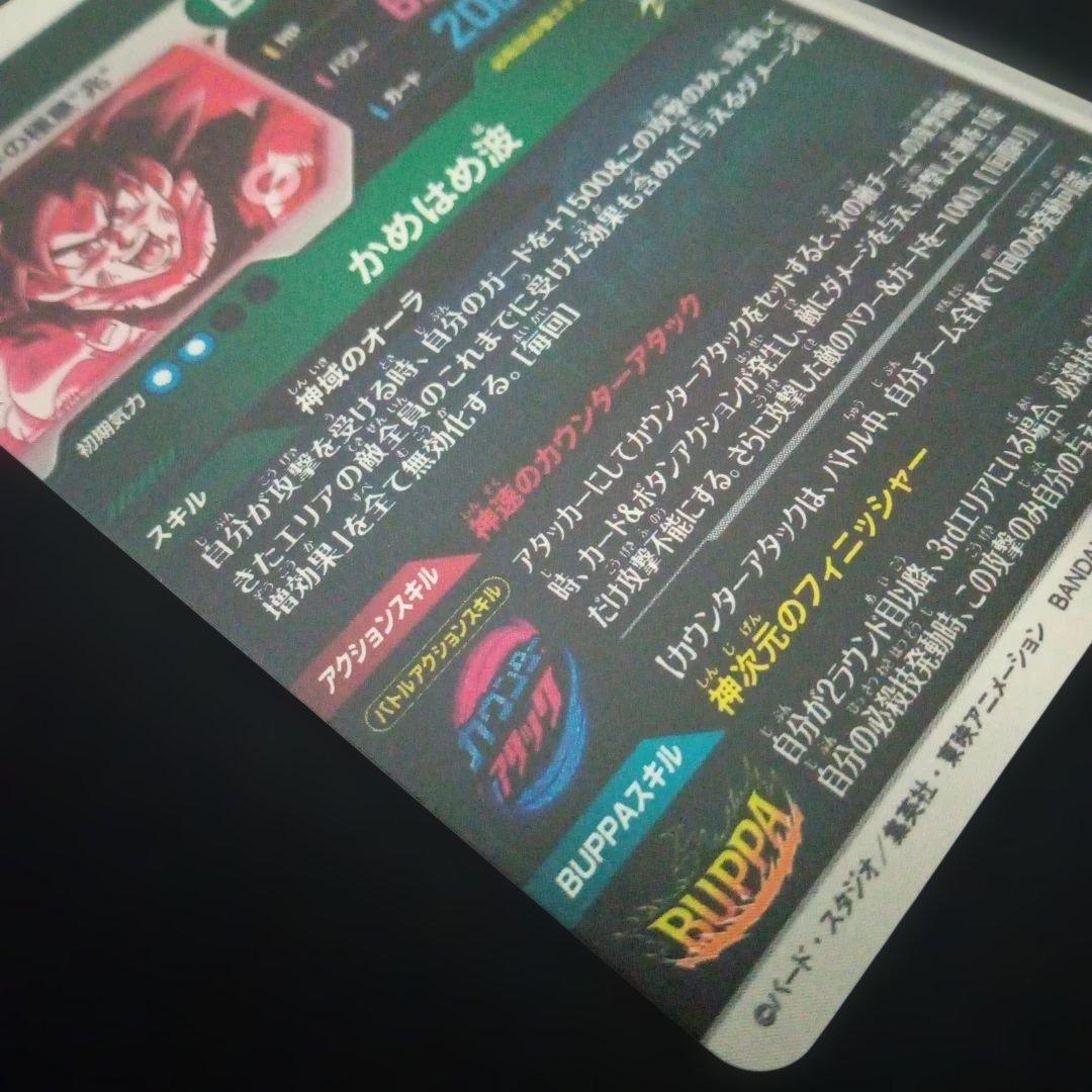 ドラゴンボールダイバーズSDV9-020GDR★孫悟空パラレル