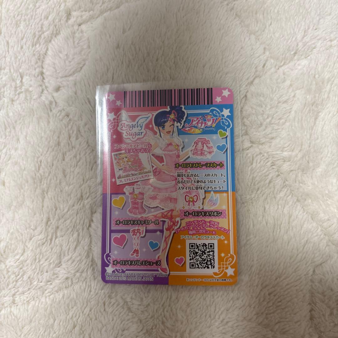 アイカツカード　オーロラキスフルセット