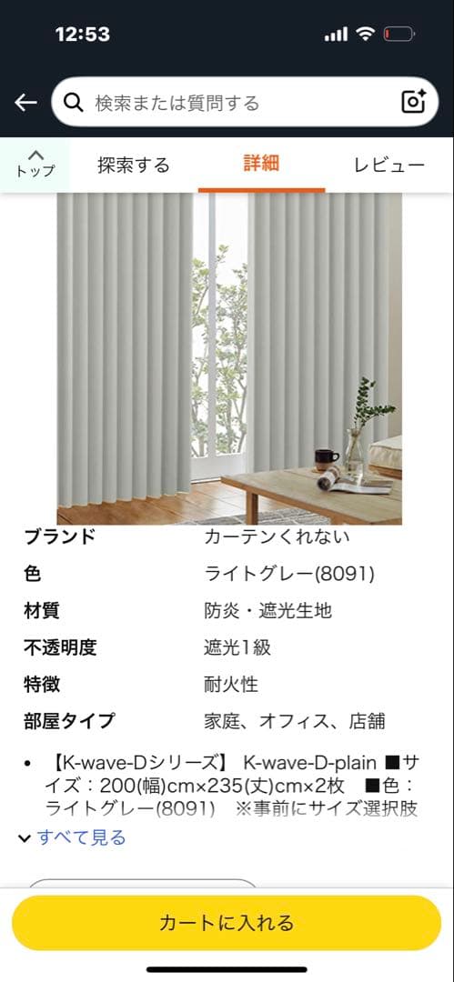 【新品】くれない　カーテン 2枚組 幅200cm 丈235cm 一級遮光
