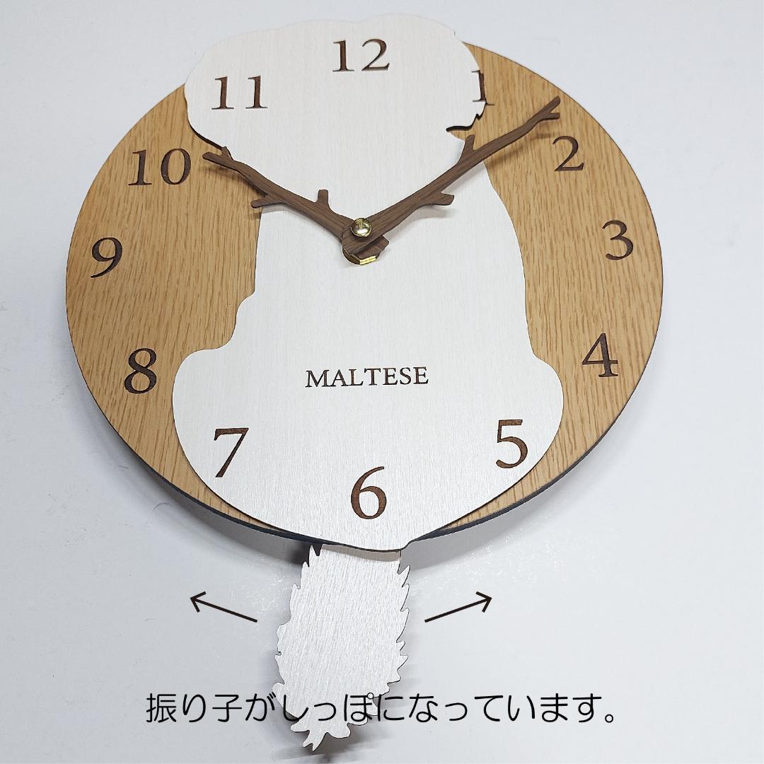 【期間限定値下げ】名入れ　しっぽ 振り子・はみ出し掛け時計 マルチーズ　白