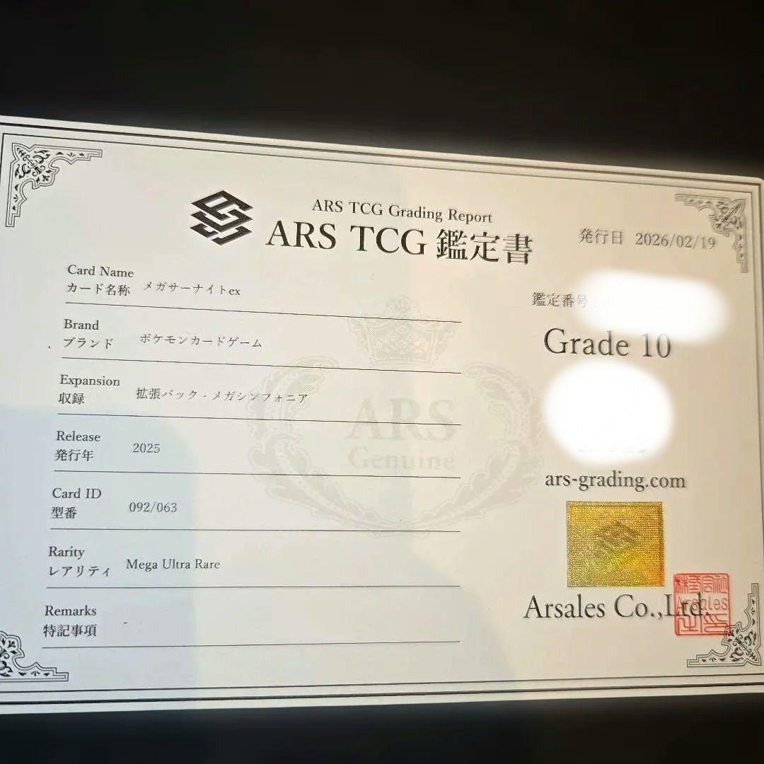 メガサーナイトex mur ars10　psa10同等