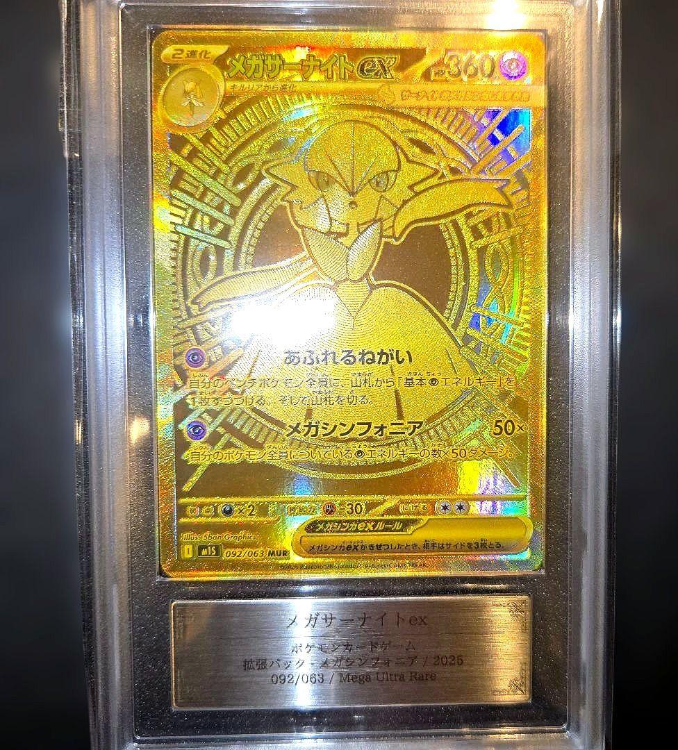 メガサーナイトex mur ars10　psa10同等