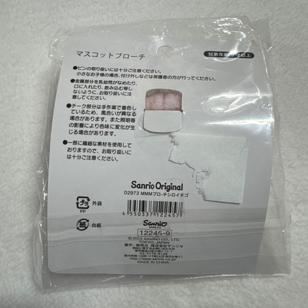 マイメロディ　白いちごのティータイム　マスコットブローチ