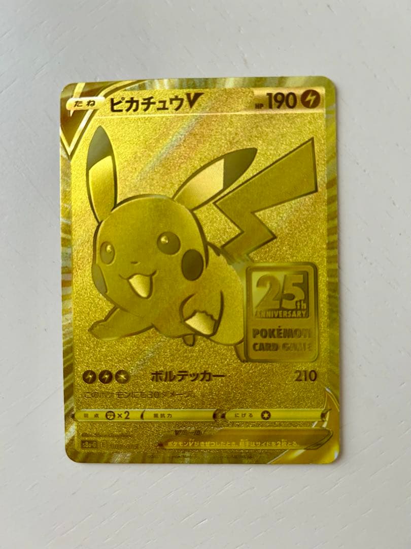 ポケモンカード ピカチュウex SAR／ピカチュウV 25th 引退セット