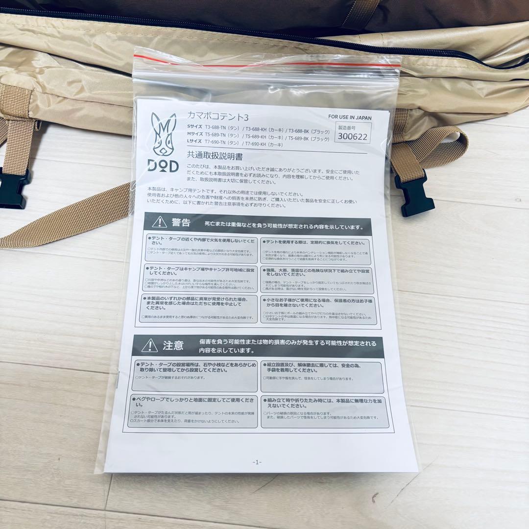 カマボコテント 3M タン T5-689-TN DOD Tan