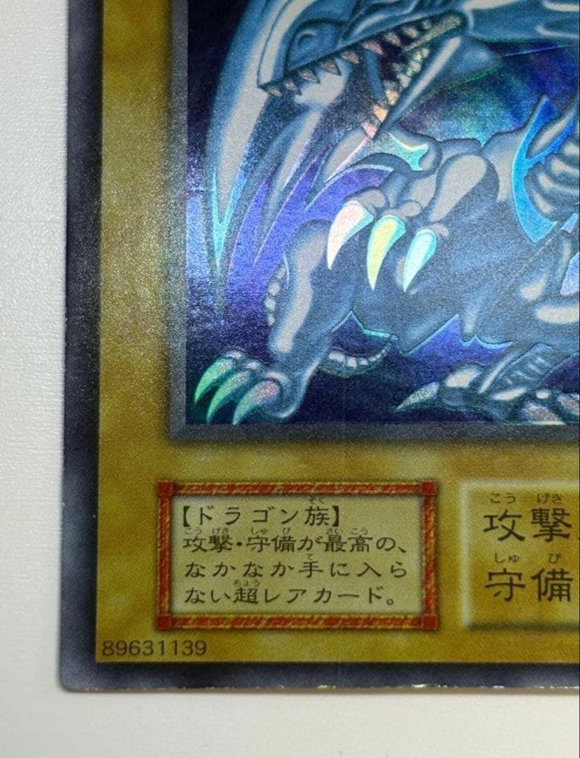 青眼の白龍　ブルーアイズホワイトドラゴン【初期】　枠ズレ
