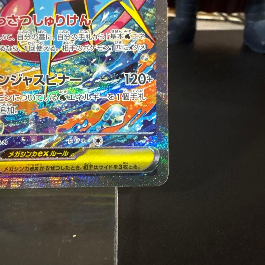 メガゲッコウガex SAR MEGA拡張パックニンジャスピナー114/083