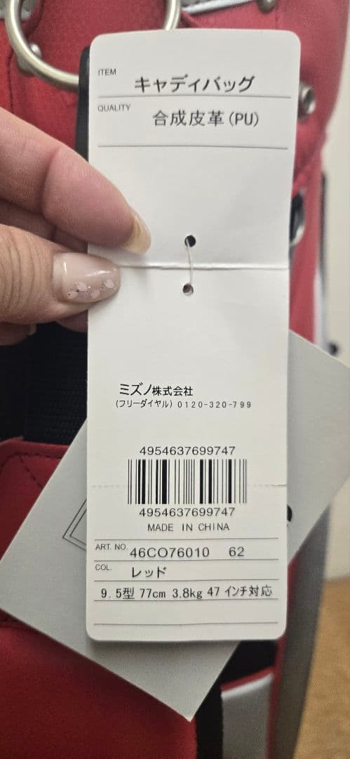 メンディー　未使用　Mizuno 赤 ゴルフバッグ・キャディバッグ