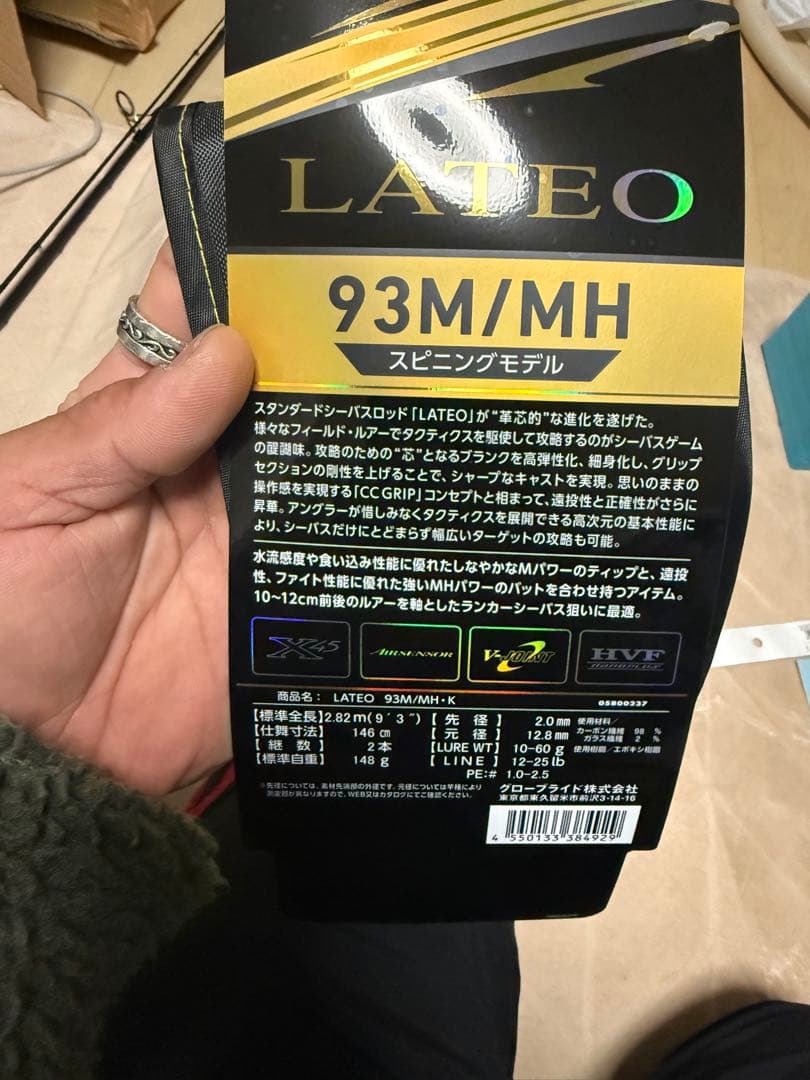 ダイワ LATEO 93M/MH シーバスロッド