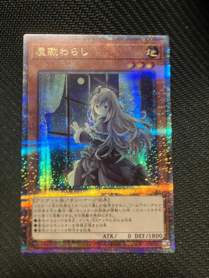 遊戯王 灰流うらら 屋敷わらし ドロール&ロックバード 25th クオシク