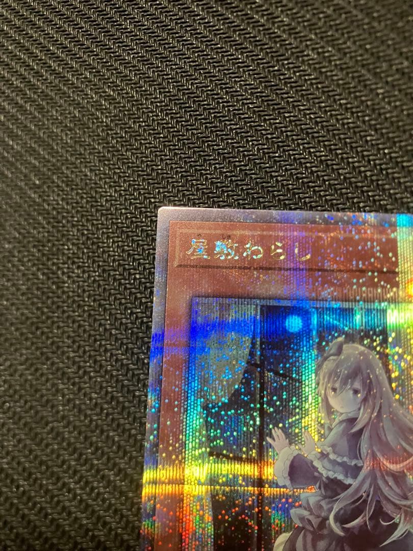 遊戯王 灰流うらら 屋敷わらし ドロール&ロックバード 25th クオシク