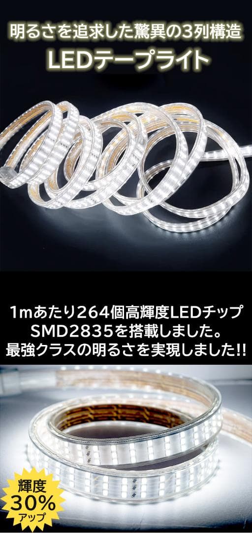 究極爆光三列 ledテープライト 白 電球色 264SMD/M 2m IP68