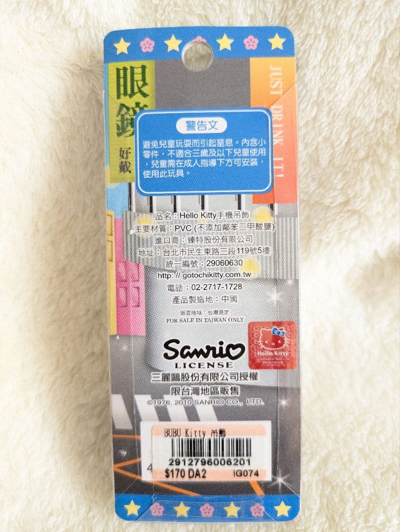 【HelloKitty】未使用未開封 台湾限定 ご当地キティ ストラップ 根付け