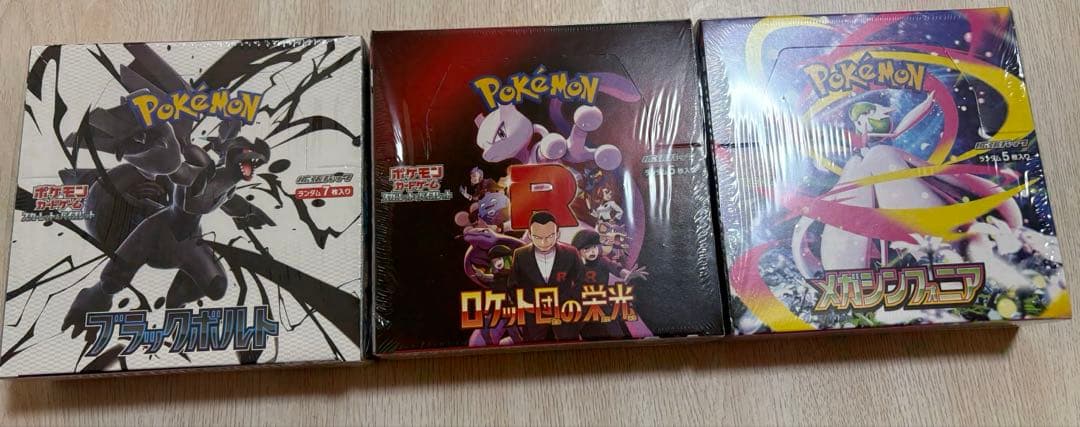 ポケモンカードゲーム ロケット団の栄光　ブラックボルト　メガシンフォニアBOX