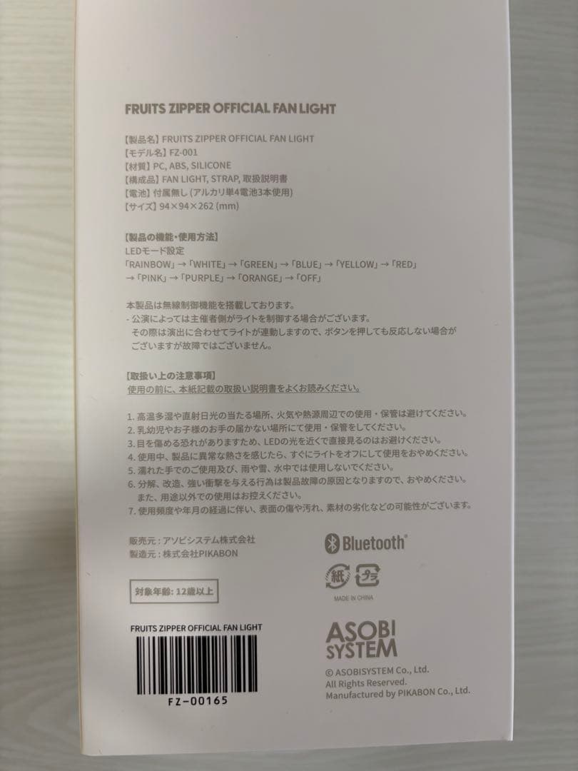 FRUITS ZIPPER OFFICIAL FAN LIGHT ※使用1回のみ