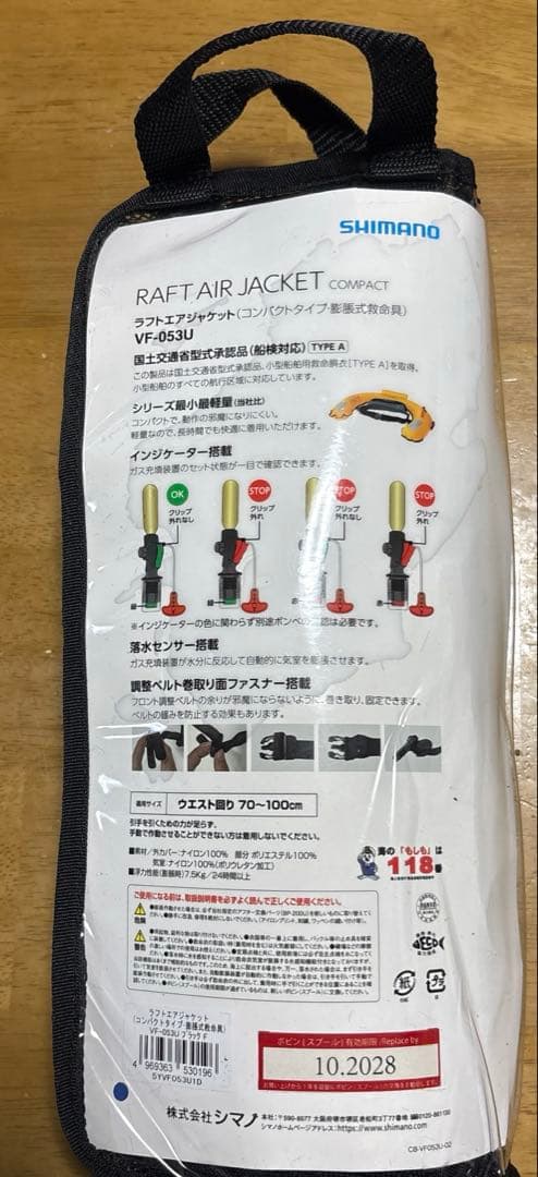 SHIMANO ラフトエアジャケット　コンパクトVF-053U TYPE A