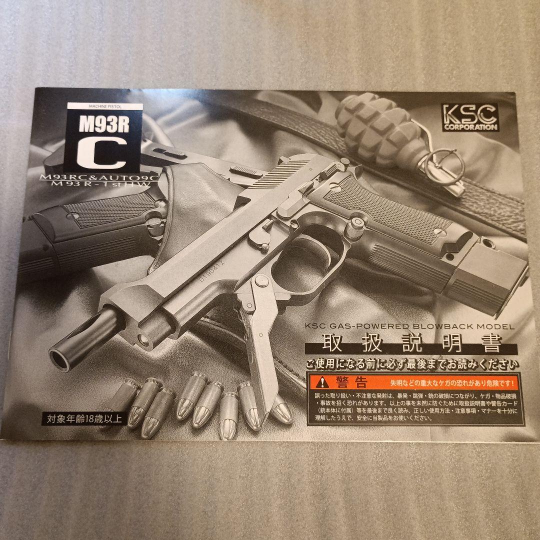 KSC M93R ガスブローバックガン　予備マガジン付き　値下げ交渉OKです