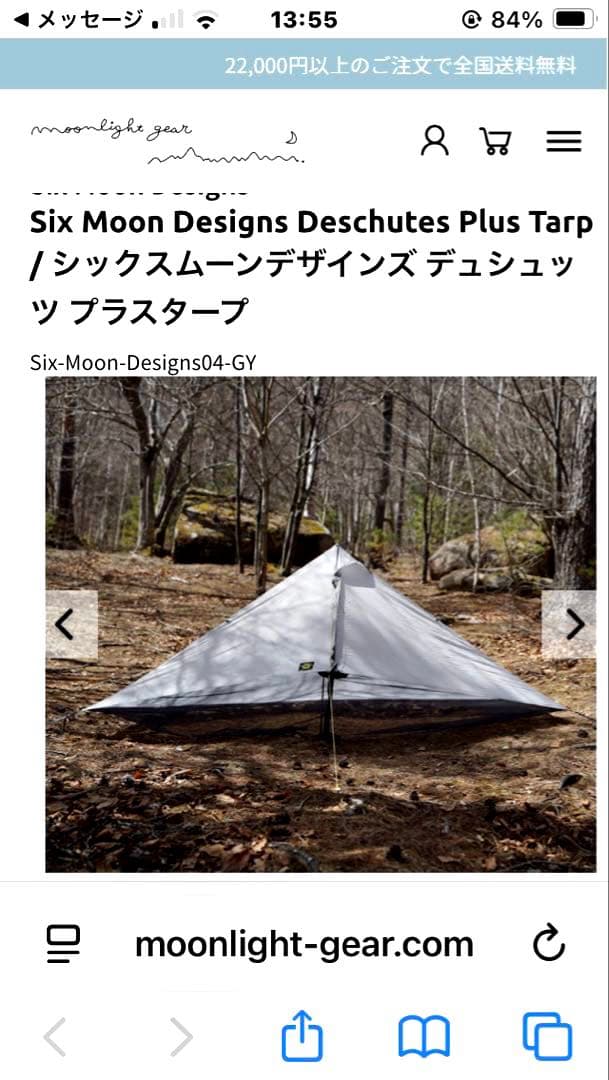 シックスムーンデザインズ デュシュッツ プラスタープ　ポール　フットプリントS